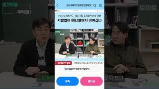 사탐런이 메디컬까지 이어진다 #생기부 #사탐 #학종 #의대입시