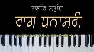 Swar Samund Series - Raag Dhanasri - Teen Taal