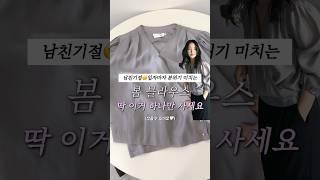 하객룩 데이트룩 봄 블라우스 추천 분위기 미쳐요🫶 #하객룩추천 #하객룩코디 #lookbook