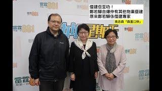 僭建佢至叻！ 鄭若驊自爆仲有其他僭建 ，原來鄭若驊係僭建專家！