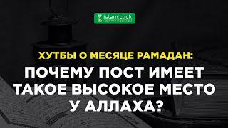 Почему пост имеет такое высокое место у Аллаха? Абу Яхья Крымский