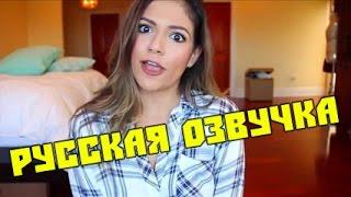 #AskBeth:УВЕРЕННОСТЬ В СЕБЕ, ПУТЕШЕСТВИЯ - Bethany Mota [ русская озвучка ] - GoldenWeb