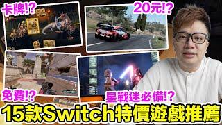 賽車遊戲20元？Switch 15款特價遊戲推薦來啦！就連TGA作品都來特價一波！ @FragPunkTW   | 羅卡Rocca