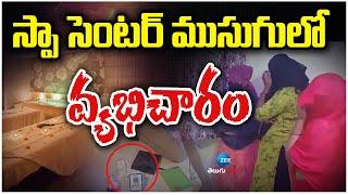 Hyderabad Spa center | Chanda Nagar | స్పా సెంటర్ ముసుగులో వ్య*భి*చా*రం | ZEE Telugu News