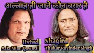 Allah Hi Jane Kaun Bashar Hai Thakur Ravinder Singh Chauhan Qawwal Aziz Mian Ke Shagird New Qawwali