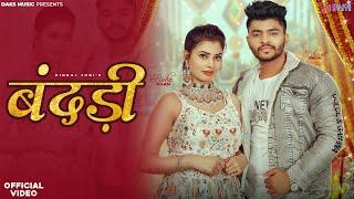 BANDADI (DJ SONG)| Bharat Sindhu , Ruba Khan, Rahul Puthi | New Haryanvi Songs 2023 | DAKS Music