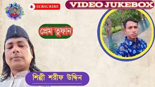 Aisho Bondhu Tui by Shorif Uddin ALi Hossain Video