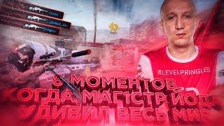 8 моментов когда Magister Yoda удивил весь мир в Warface