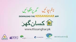 www.kissanghar.pk Pakistan’s first agricultural store. Pesticides Fertilizer spray machinery etc