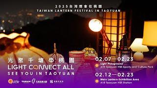 2025 Taiwan Lantern Festival: promotional video -Light Gathers Us All