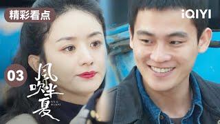 欧豪暗戳戳内涵赵丽颖 美女老板当场发飙？ | 风吹半夏 EP3 Wild Bloom | 赵丽颖 欧豪 李光洁 | 商战励志剧 | 爱奇艺华语剧场