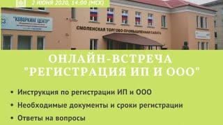 ТПП РАЗЪЯСНЯЕТ. РЕГИСТРАЦИЯ ИП И ООО