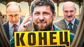 Арест Ольги Бондаревой / Кадыров кинул Путина / Лукашенко шокировал всех