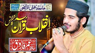 Hafiz Umar Farooq Awan - Latest Kalam - Inqilab e Quran Conference Lahore