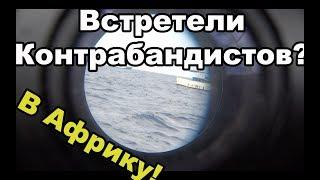 Меняем континент  Встретили контрабандистов  В Африке дождь | Cupiditas | Купидитас
