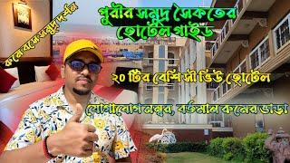 Puri Hotel Guide । Puri Sea Side Hotel । Puri Beach Hotel । Puri sea beach Hotel । Puri Best Hotels