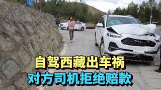 Self-driving car in Tibet, the other party refused to compensate