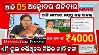 ଯେଉଁମାନେ pm କିଷାନ ₹2000 ପାଇନାହାନ୍ତି ସେମାନଂକୁ ମିଳିବ ₹4000 //Today's released pm kishan yojana ₹4000 /
