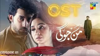 Mann Jogi - OST -  [ Bilal Abbas Khan, Sabeena Farooq, & Mirza Gohar Rasheed ] Top Drama Ost