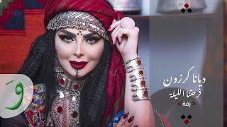 Diana Karazon - Farhetna El Lieleh [Official Lyric Video] (2019) / ديانا كرزون - زفة فرحتنا الليلة