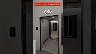 4억대 오산세교 힐데스하임 33평 아파트 선착순 분양시작 동탄은?