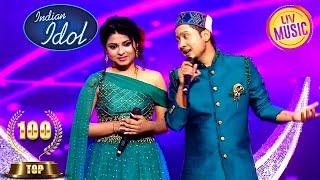 Pawandeep & Arunita की Singing Chemistry Judges को लगी Best | Indian Idol 12 | Top 100