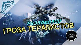 Warframe: Разломозор Ланка