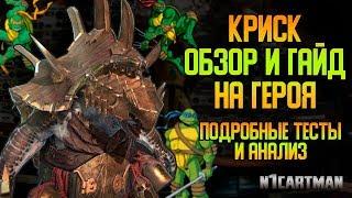 Raid Shadow Legends Криск ГАЙД на персонажа | ОБЗОР | Новая мета?