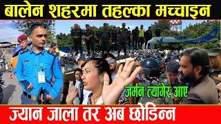 बालेनलाई सलुट गर्दै Ashika Tamang ले हल्लाइन राजधानी,लुट धन्दा बन्द,?रपोर्टमा माफियाको भागाभाग_Balen