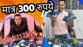 Sabse Sasta mobile |mobile मात्र 300 रुपये |Mobile market in delhi Gaffar Market |Sabse Sasta 5G