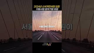 [스타트업 뉴스 다.잇.소] 2024년 신세계 면세점 입점 지원사업 참여기업 모집