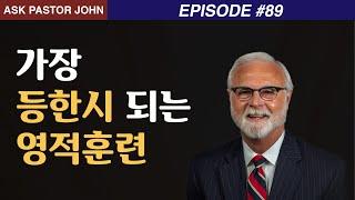 존 파이퍼 - APJ(돈 휘트니): 가장 등한시 되는 영적 훈련