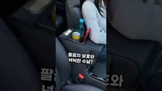 팔꿈치 보호와 넉넉한 수납 공간