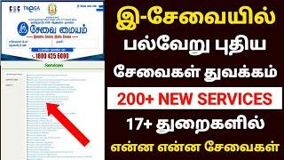 esevai id முக்கிய அறிவிப்பு | e sevai update news | esevai new services | tnega new update