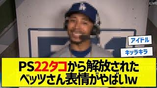 【少年】PS22タコから解放されたベッツさん表情がやばいｗ【5chまとめ】