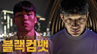 프로 사냥하는 일반인 릴슈타 vs 일반인 참교육 전문 슬로스 [블랙컴뱃7 D-11]