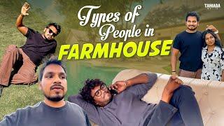 Types of People in Farm House || Akhil Jackson Vines || Tamada Media