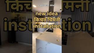 modular kitchen design! New Idea kitchen design  #shortfeed #shortvideoindia #short_video #shorts