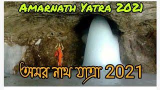 Amarnath Yatra 2021 Though My Eyes || অমরনাথ যাত্রা আমার সাথে ||Baltal Pahelgoan Jammu Kashmir