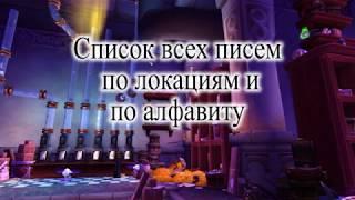 Срочная корреспонденция- достижение World of Warcraft (WOW)