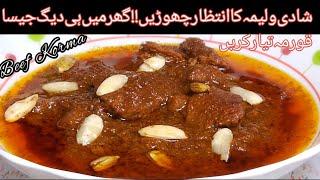 Degi Danedar Korma Recipe|Authentic Beef Korma Recipe|Perfect Korma Recipe @IjazAnsariFoodSecrets