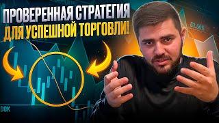 БИНАРНЫЕ ОПЦИОНЫ|МОЩНЕЙШАЯ СТРАТЕГИЯ НА 1 МИНУТУ! POCKET OPTION