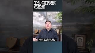 李稻葵考察越南视频震撼网友/王剑每日观察 #shortsviral #shortsfeed #shortsvideo