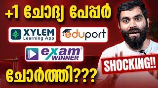 ചോദ്യ പേപ്പർ ചോർച്ച: Xylem, Eduport, Exam Winner ന് പങ്കില്ലേ? #questionpaper #prediction