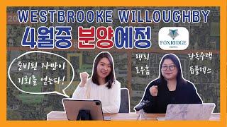 밴쿠버 부동산 | 랭리 듀플렉스, 로우홈, 단독주택 4월중에 분양시작!! Westbrooke Willoughby by Foxridge!