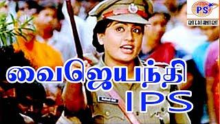 Vijayanthi IPS|| (வைஜயந்தி IPS)||   Full Tamil  H D Movie   Vijayashanti,Vinodh,Archana