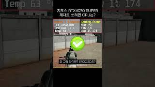 지포스 RTX4070 super용 CPU찾기 #컴퓨터 #gaming #가성비