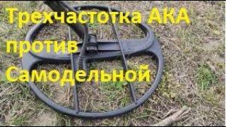 Штатная 13дд и Самодельная для АКА .сравнение .тест