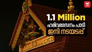 ശബരിമലയിൽ ഹരിവരാസനം പാടി നട അടയ്ക്കുന്ന ചടങ്ങ്