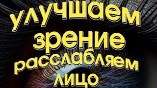 ясное зрение, резкое зрение, мягкое лицо. представьте себе... соматика